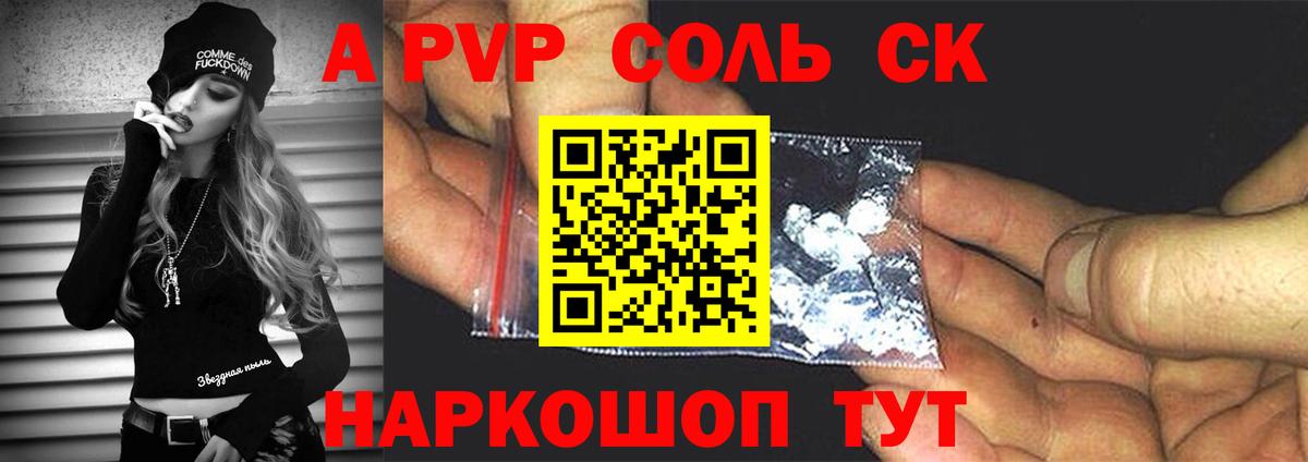 Alpha-PVP крисы CK Белореченск