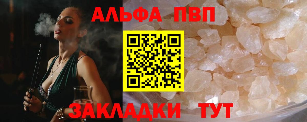 Альфа ПВП VHQ  APVP мука  Белореченск  Альфа ПВП Crystall  Вход с VPN 