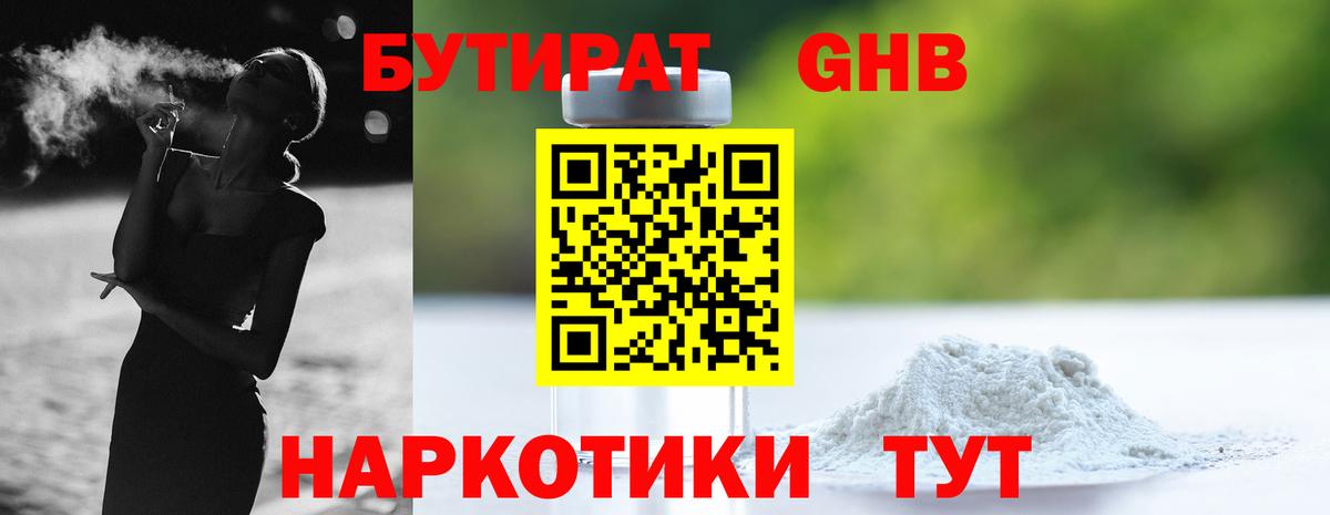 БУТИРАТ вода Белореченск