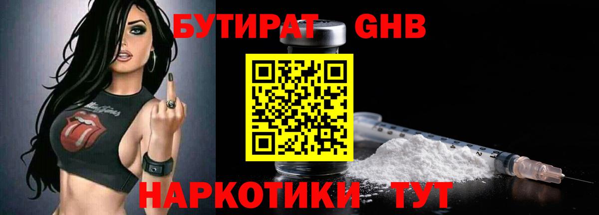 БУТИРАТ оксана  Вход с VPN  Бутират  Белореченск 