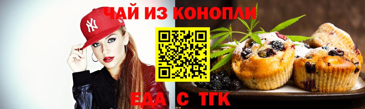 Белореченск  Еда ТГК марихуана  Вход с VPN 