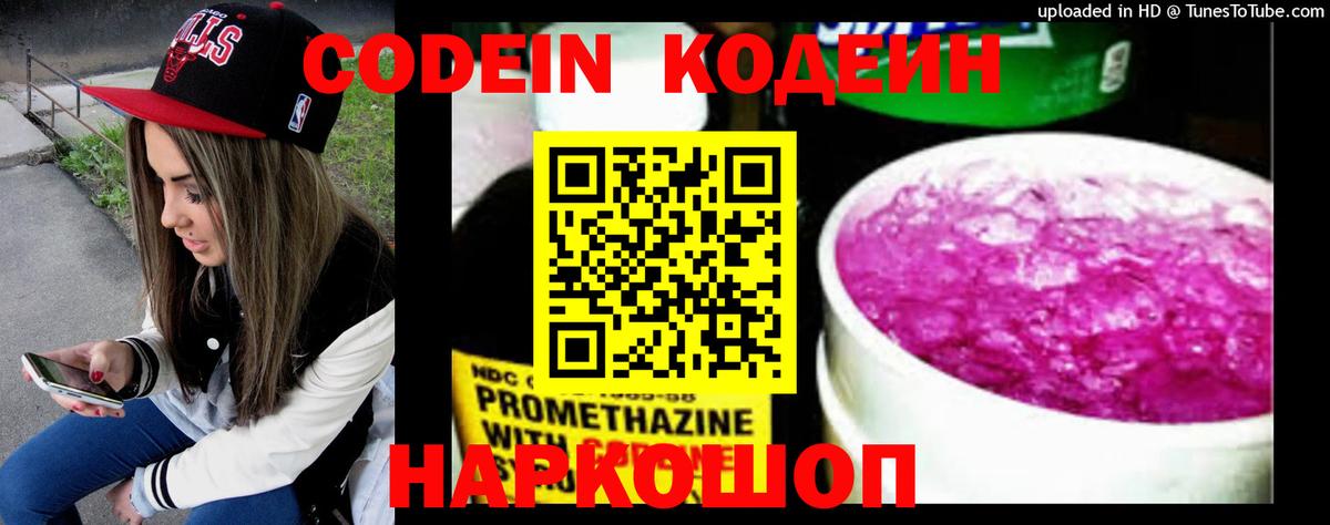 Кодеиновый сироп Lean Purple Drank  Кодеин напиток Lean (лин)  Вход с VPN  Белореченск 