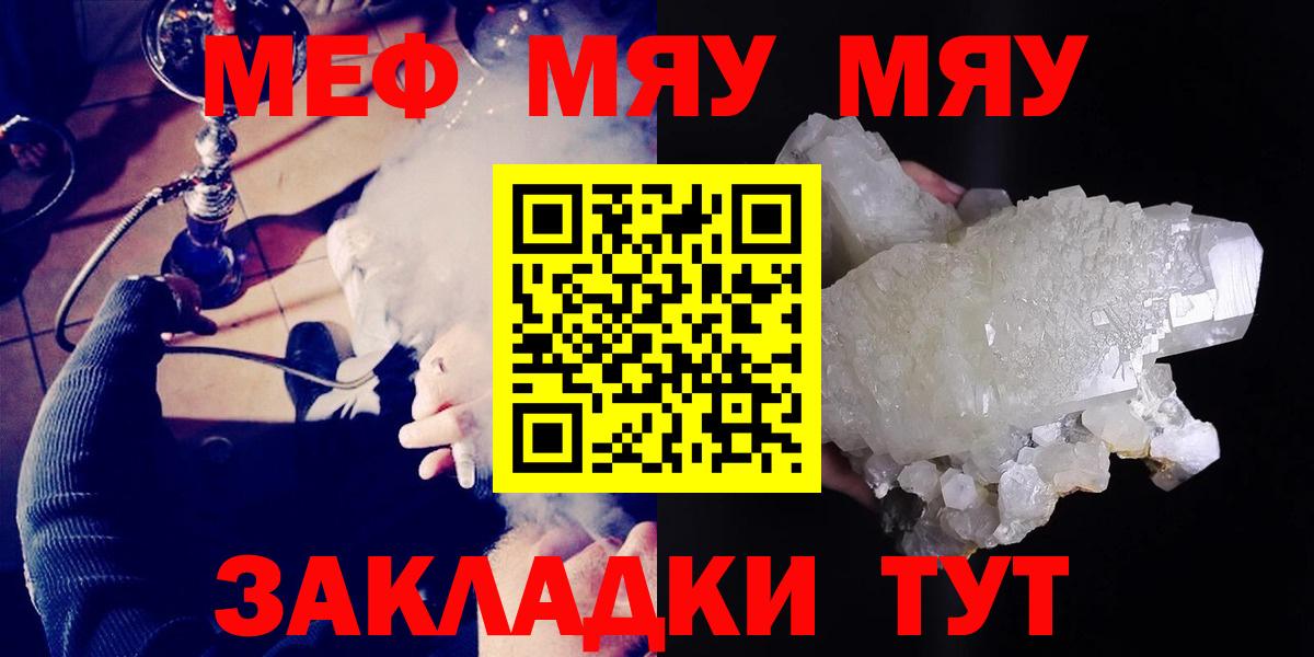 Меф мяу мяу  Меф кристаллы  Вход с VPN  Белореченск 