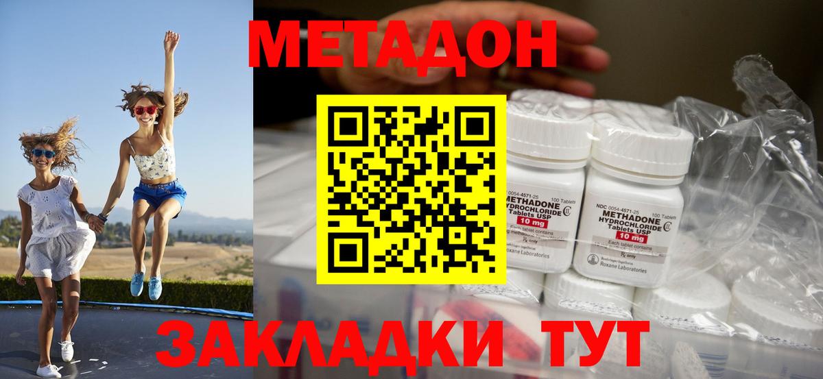 Метадон methadone  Вход с VPN  Белореченск  МЕТАДОН VHQ 